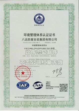 環境管理體系認證證書
